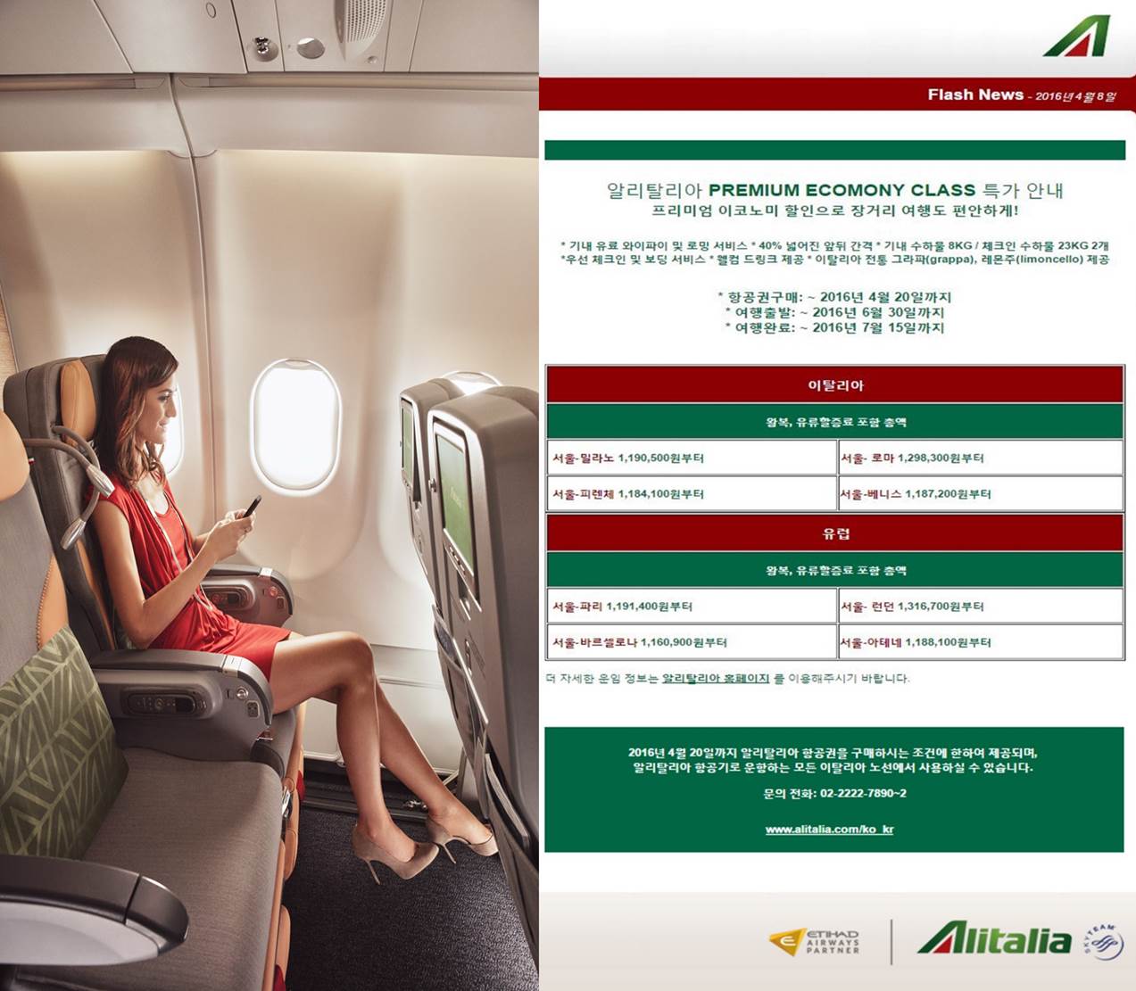 Alitalia - Comfortable Premium Economy Promotion