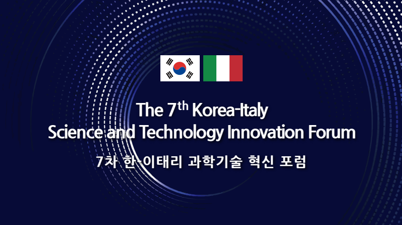 The 7th Korea-Italy Science and Technology Innovation Forum