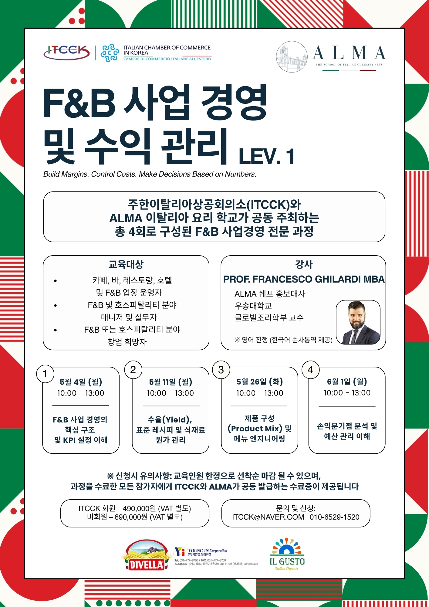 [ITCCK] ALMA 협력 F&B 경영 및 수익...